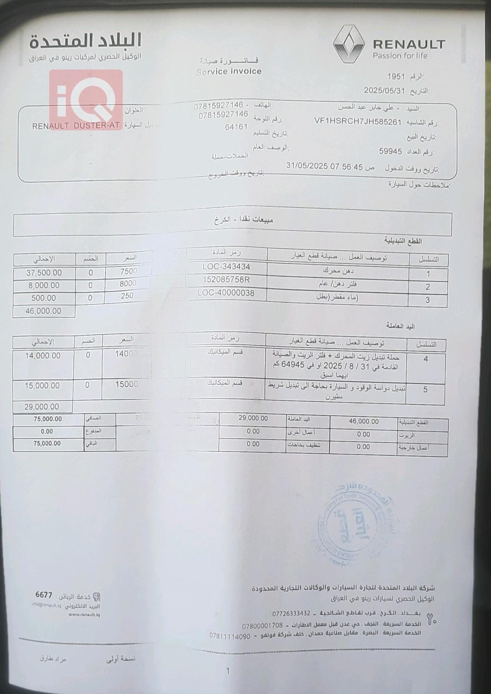 رینۆ داستەر